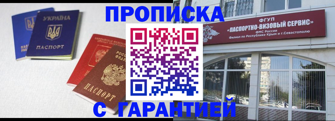 временная прописка в Суворове